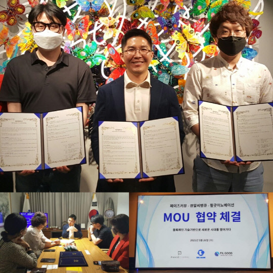 사진= 왼쪽부터 필굿이노베이션 이황호 대표, 큐알씨뱅크 고도형 대표, 페이즈커뮤 손영민 대표